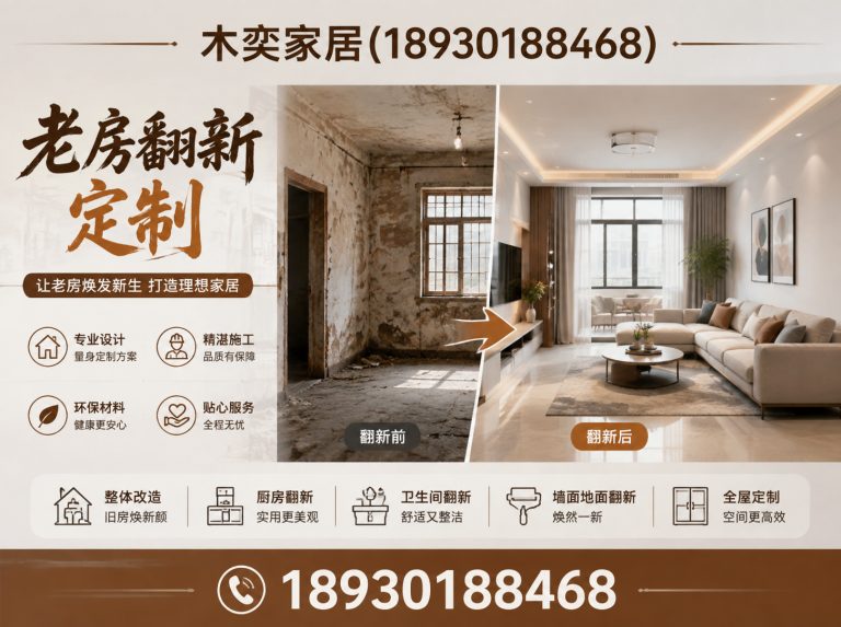 虹口区老房翻新定制展示图